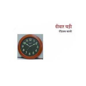Diwar Ghadi (Wall Clock)