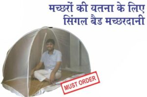 Single Bed Mosquito Net