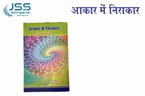 Aakar Mein Niraakar