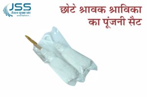 chote shravak shravika ka punjani set