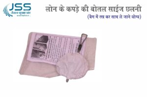 loan ke kapde ki bottle size chalni