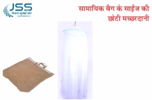 Samayik bag ke size ki choti macchardani